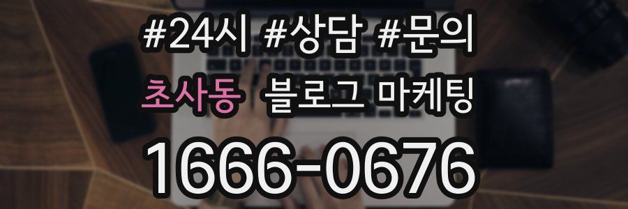 초사동 브랜드 블로그