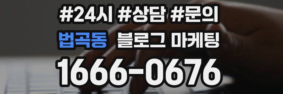 법곡동 브랜드 블로그