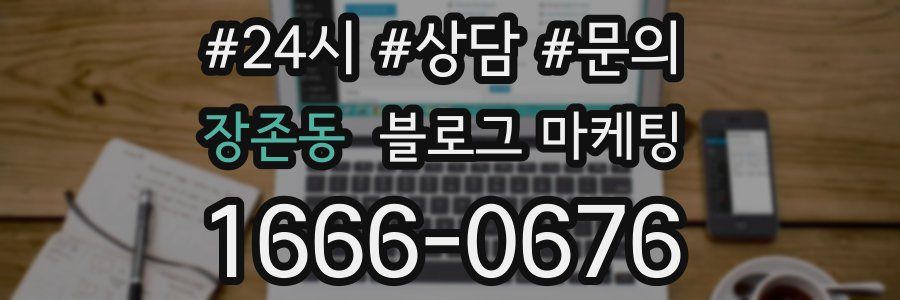 장존동 브랜드 블로그