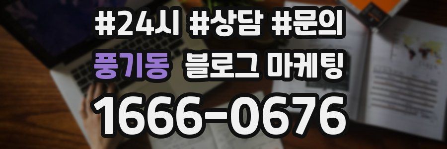 풍기동 브랜드 블로그