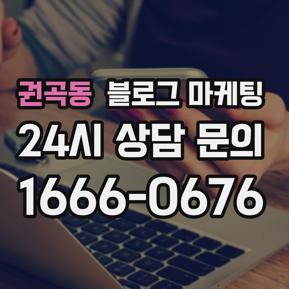 권곡동 블로그 마케팅 처음 방문하는 손님을 위한 첫 소개 글 만들기