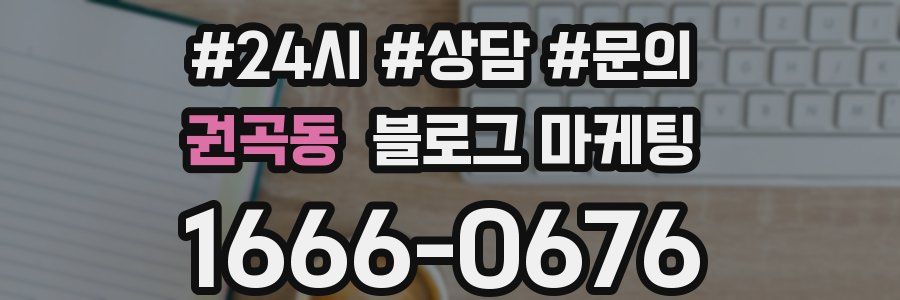 권곡동 브랜드 블로그
