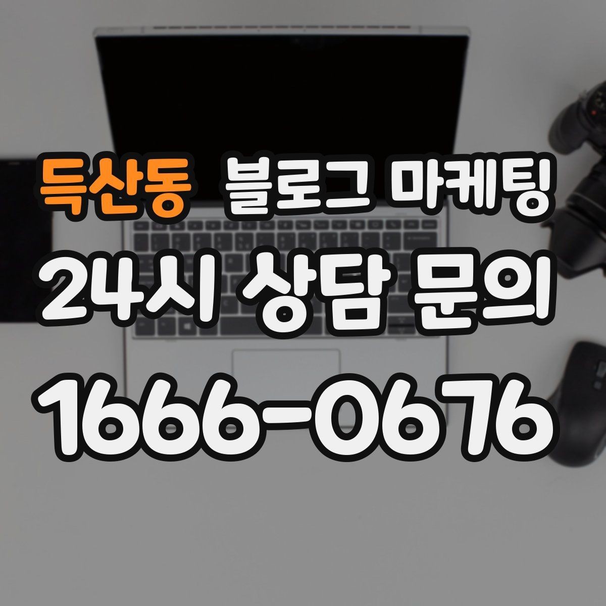 득산동 블로그 마케팅 더운 여름에 생각나는 시원한 공간 이야기