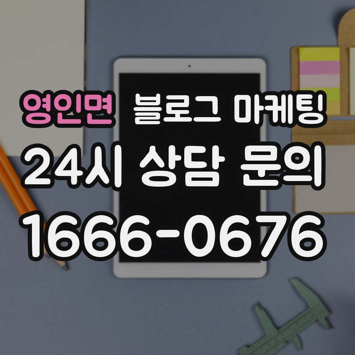 영인면 블로그 마케팅