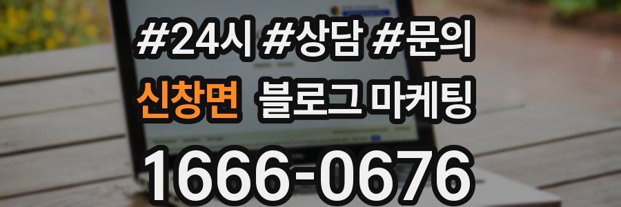신창면 브랜드 블로그