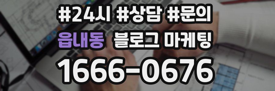 읍내동 브랜드 블로그