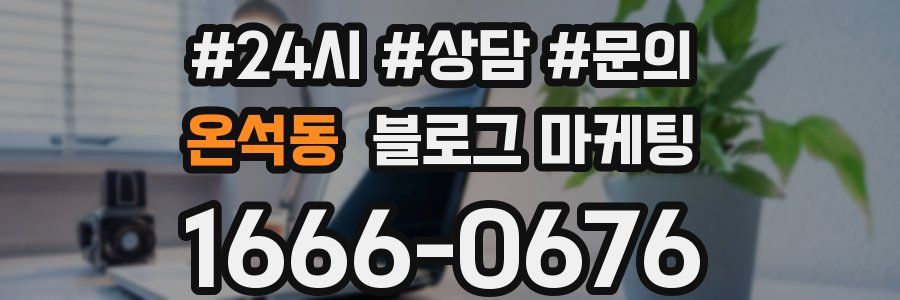 온석동 브랜드 블로그