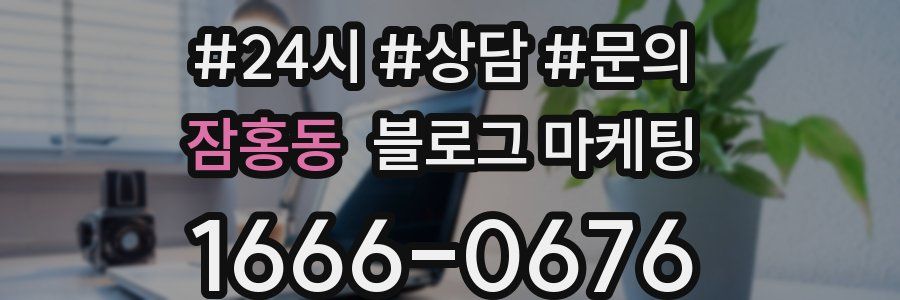 잠홍동 브랜드 블로그