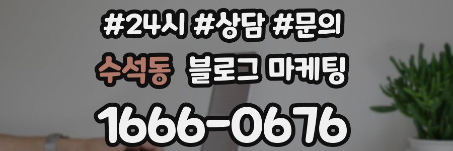 수석동 브랜드 블로그