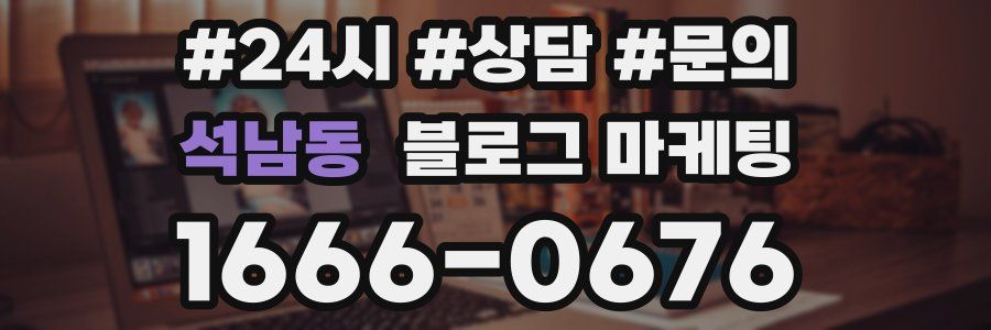 석남동 브랜드 블로그