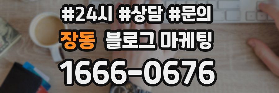 장동 브랜드 블로그