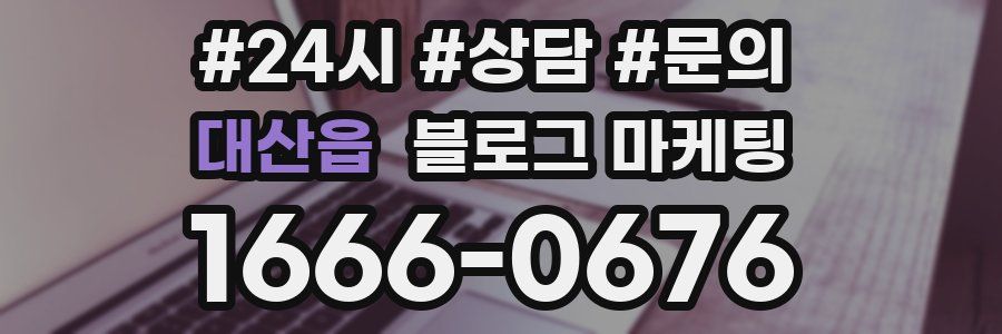 대산읍 브랜드 블로그