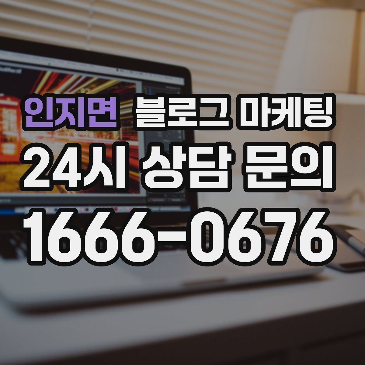 인지면 블로그 마케팅 제목에 들어가면 좋은 단어를 고르는 방법