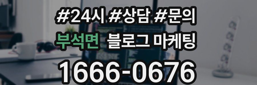 부석면 브랜드 블로그
