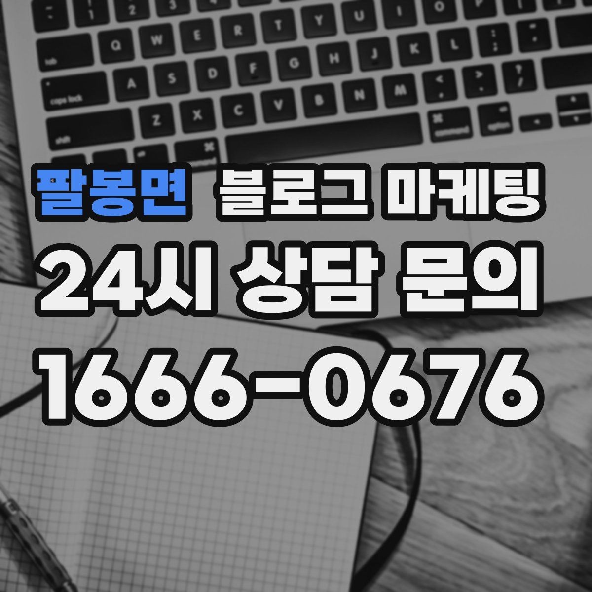 팔봉면 블로그 마케팅 산후 관리와 돌봄 서비스 신뢰를 올리는 제목
