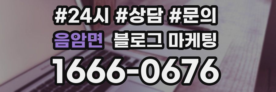 음암면 브랜드 블로그