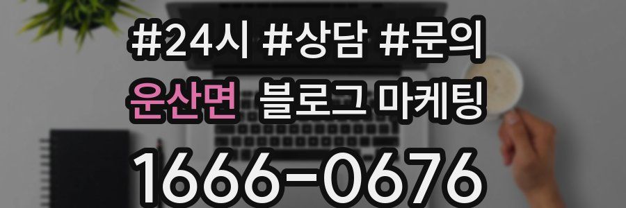 운산면 브랜드 블로그