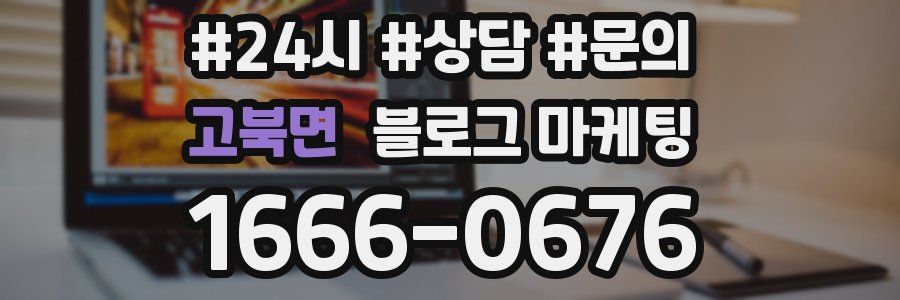 고북면 브랜드 블로그