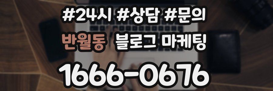 반월동 브랜드 블로그