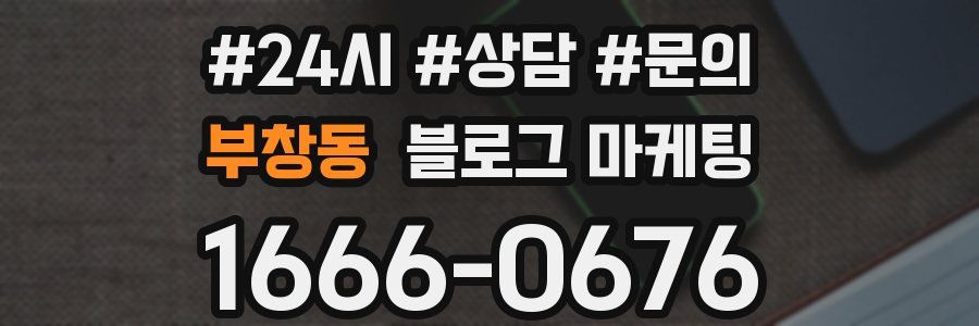 부창동 브랜드 블로그