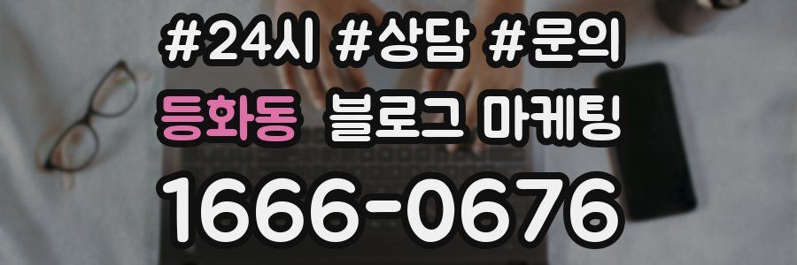등화동 브랜드 블로그