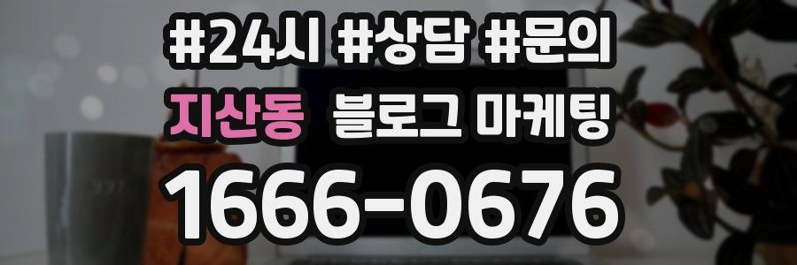 지산동 브랜드 블로그