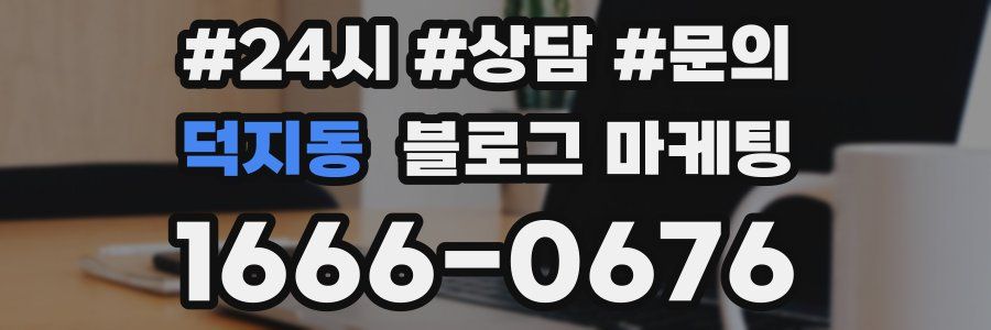 덕지동 브랜드 블로그