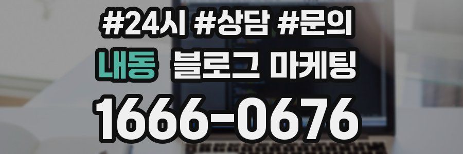 내동 브랜드 블로그
