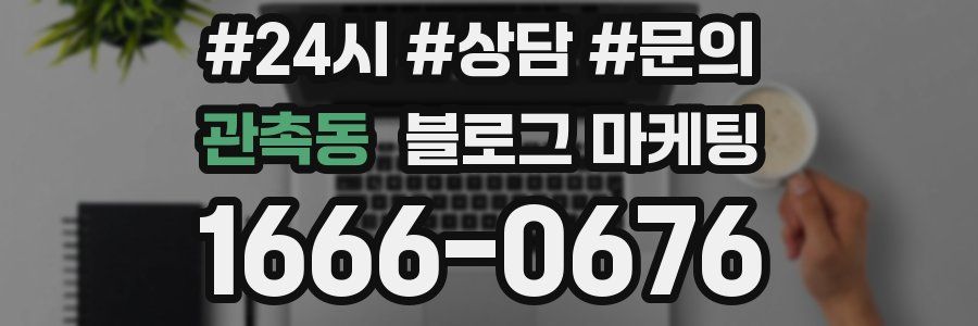 관촉동 브랜드 블로그