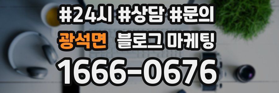 광석면 브랜드 블로그