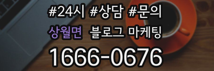 상월면 브랜드 블로그