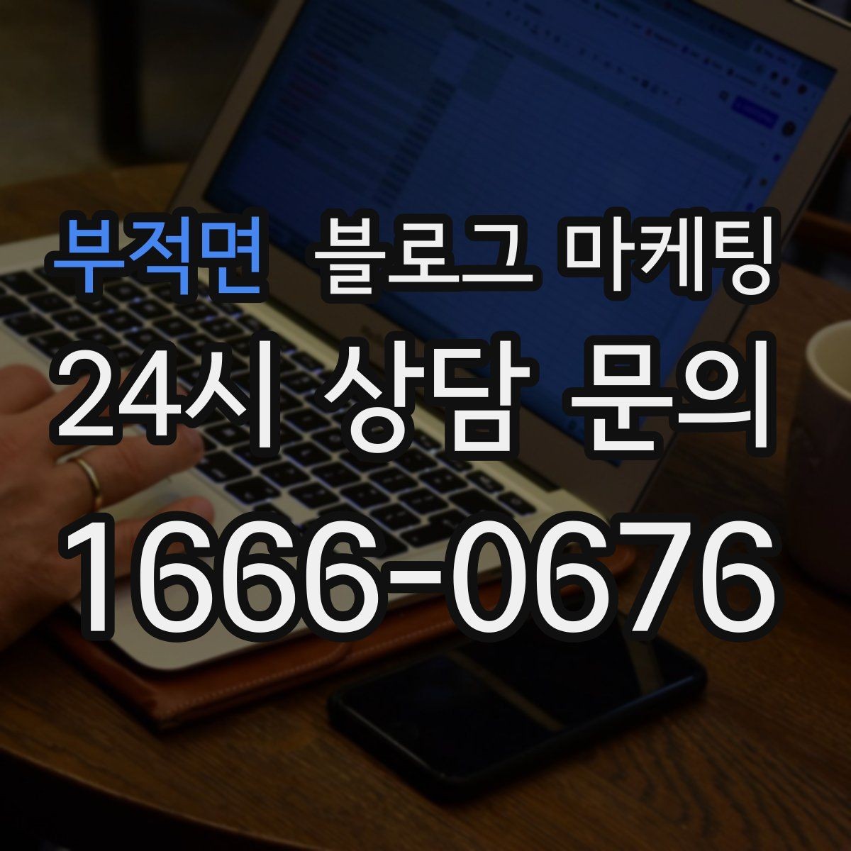 부적면 블로그 마케팅 입학과 개학 시즌 학원과 교육업 전략