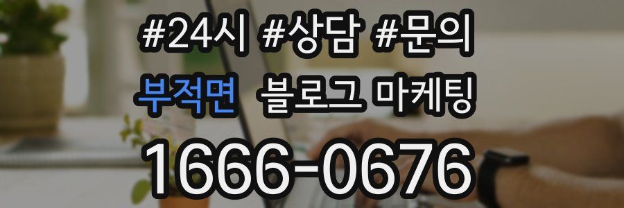 부적면 브랜드 블로그