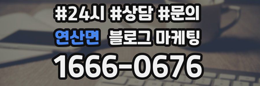 연산면 브랜드 블로그