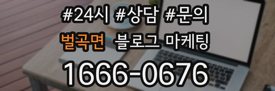 벌곡면 브랜드 블로그