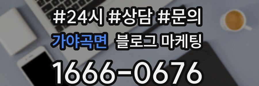 가야곡면 브랜드 블로그