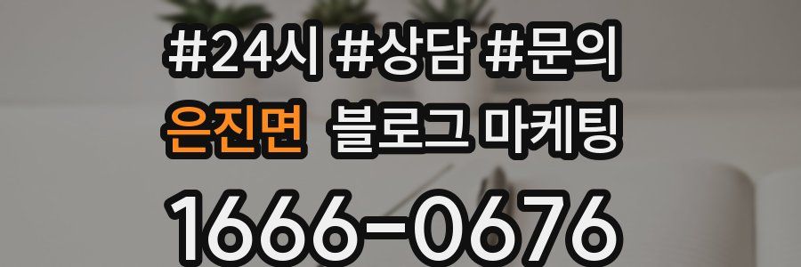 은진면 브랜드 블로그