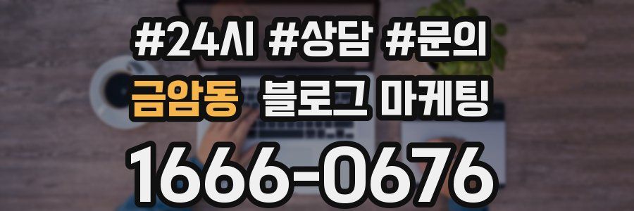 금암동 브랜드 블로그