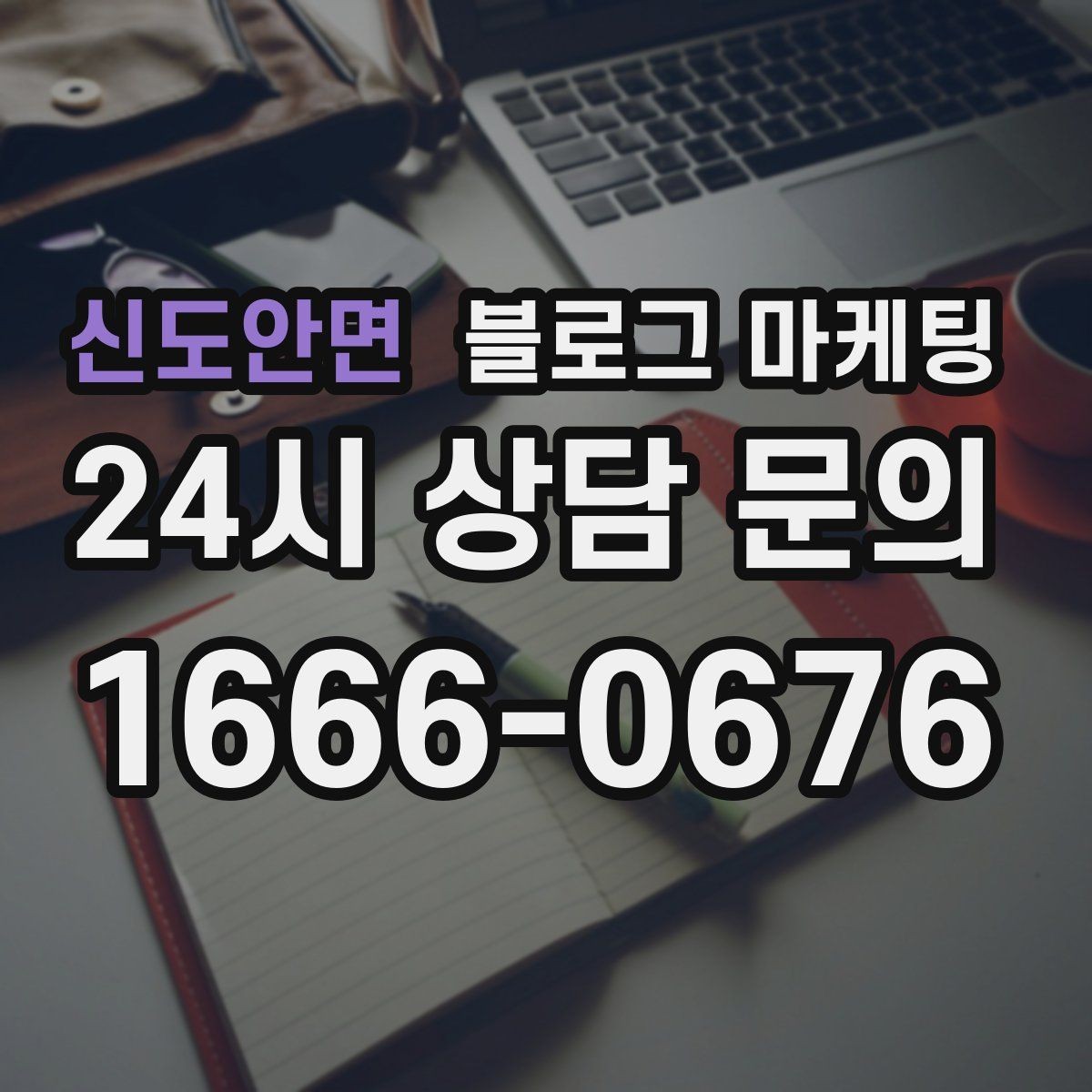 신도안면 블로그 마케팅 매출이 잘 나올 때 더 챙겨야 할 콘텐츠 포인트
