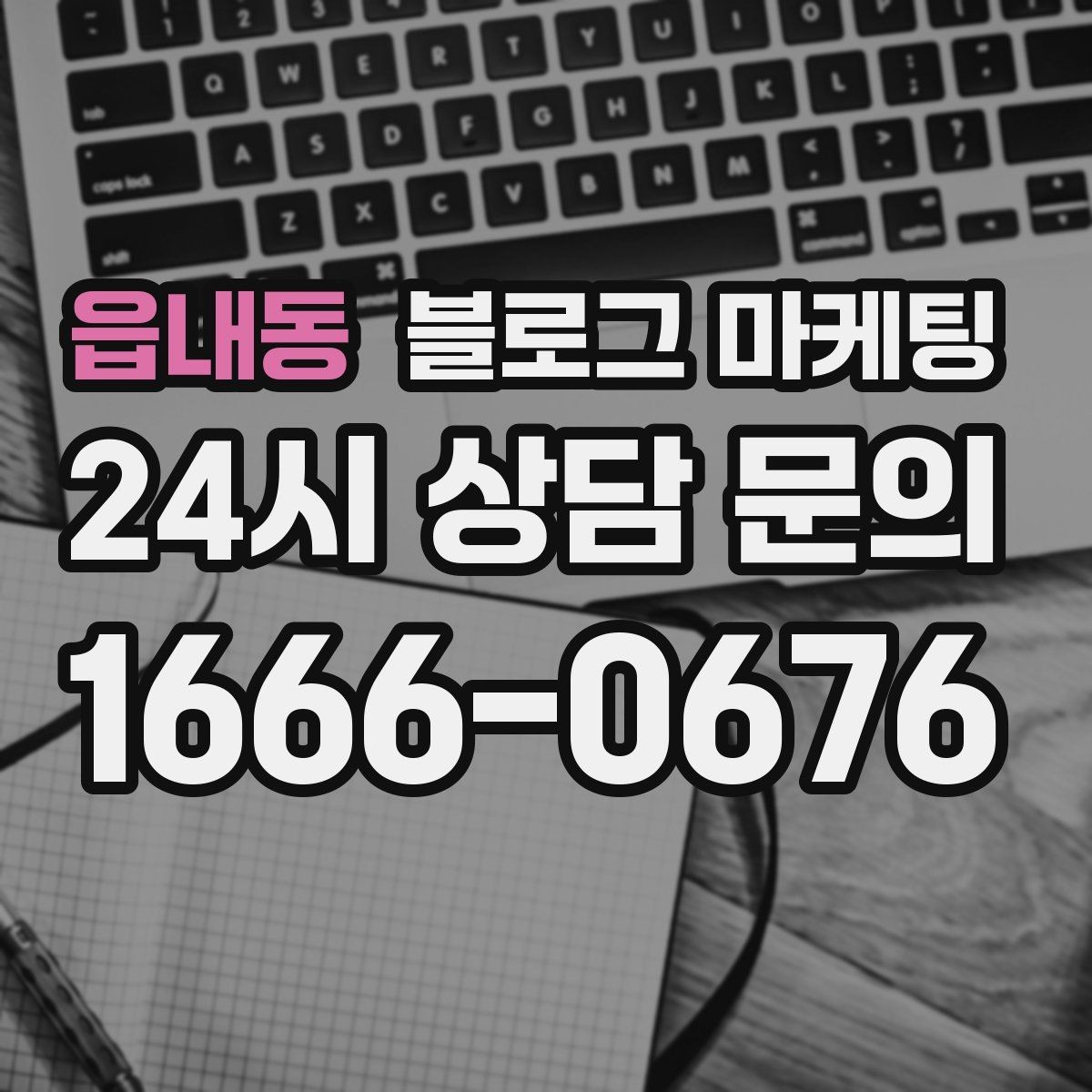 읍내동 블로그 마케팅 퀵 서비스와 택배 발송을 안내하는 기본 글