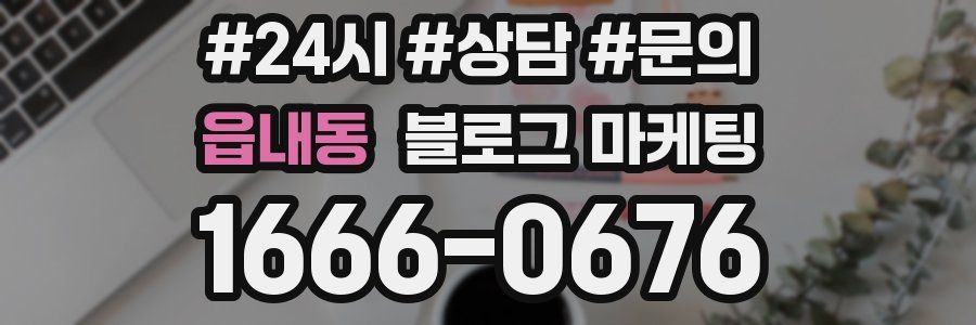읍내동 브랜드 블로그