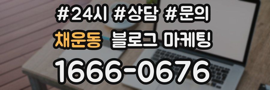 채운동 브랜드 블로그