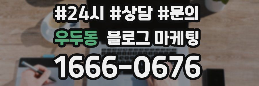 우두동 브랜드 블로그