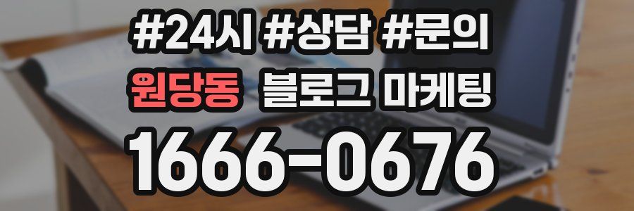 원당동 브랜드 블로그