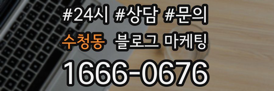 수청동 브랜드 블로그