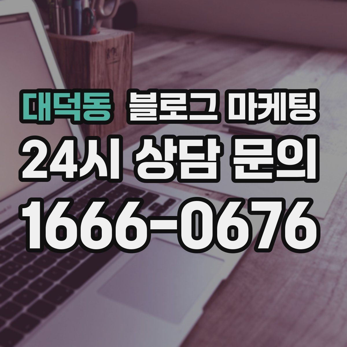 대덕동 블로그 마케팅 주차가 편한 매장이라는 강점을 살리는 글