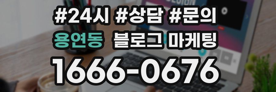용연동 브랜드 블로그