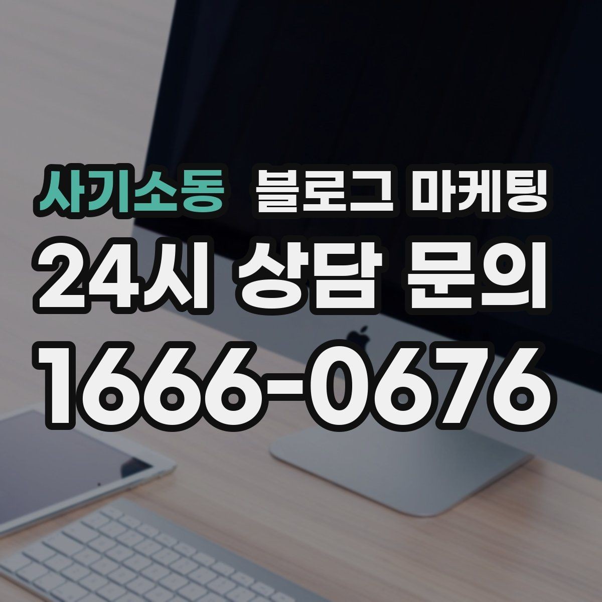 사기소동 블로그 마케팅 점심 회의와 간단한 미팅 장소로 어필하는 글