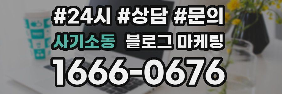 사기소동 브랜드 블로그