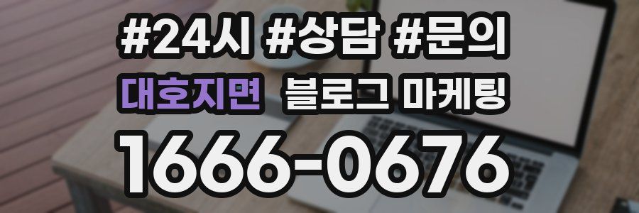 대호지면 브랜드 블로그